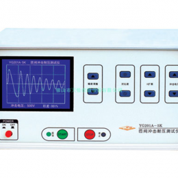YG201A匝間測(cè)試儀